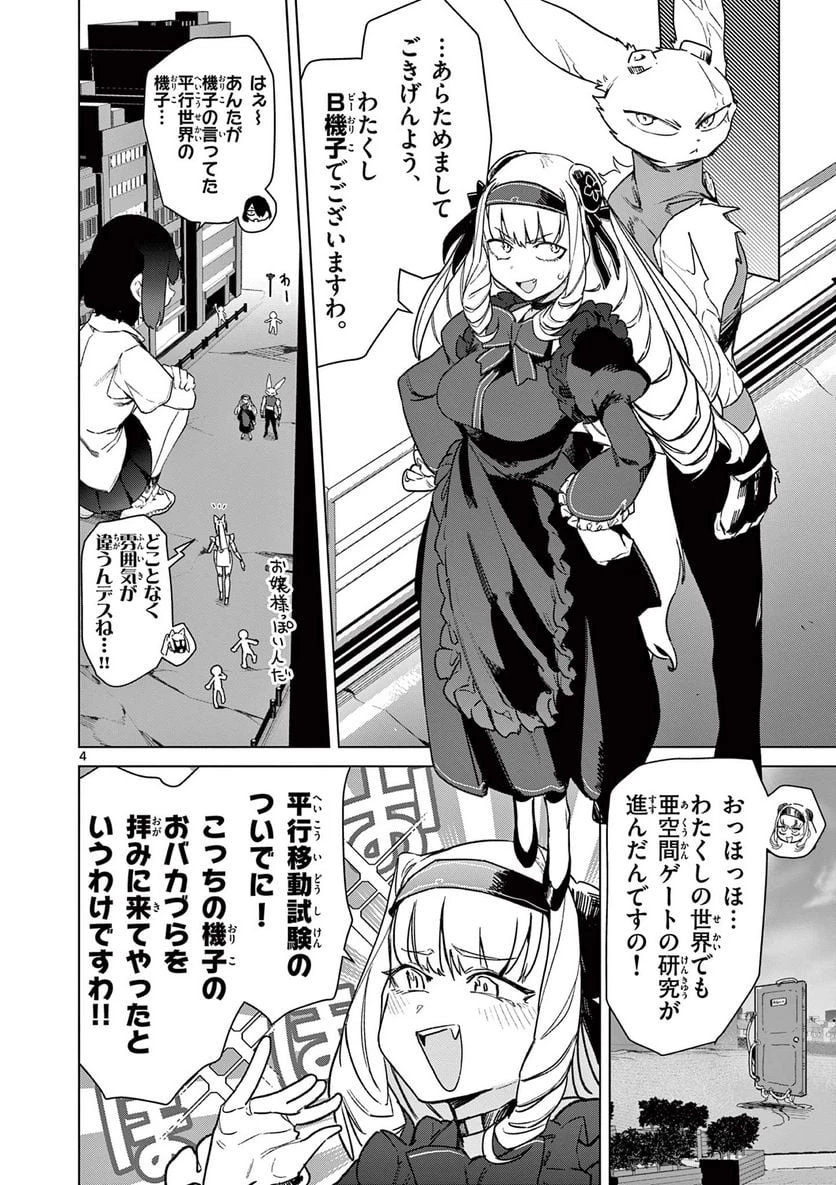 ジャイアントお嬢様 第77話 - 6