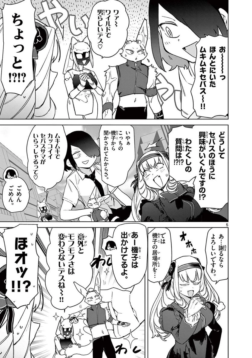 ジャイアントお嬢様 第77話 - 7