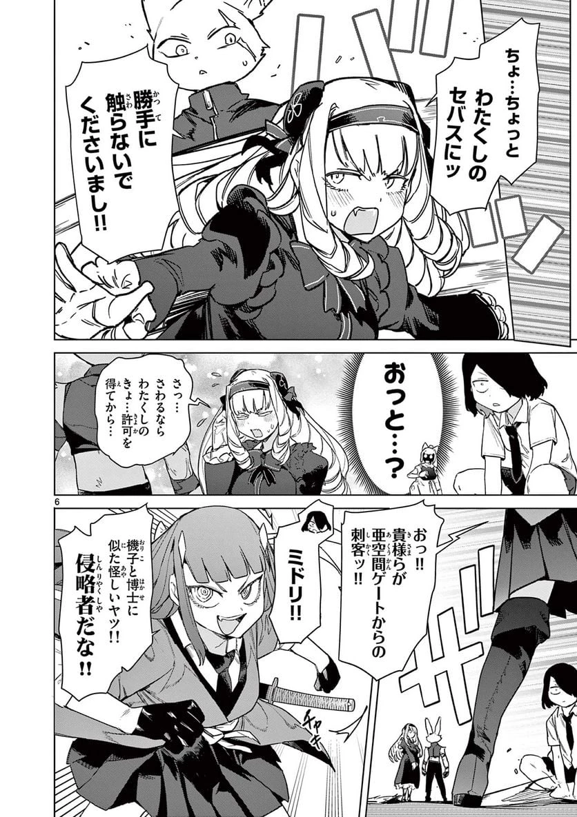 ジャイアントお嬢様 第77話 - 8
