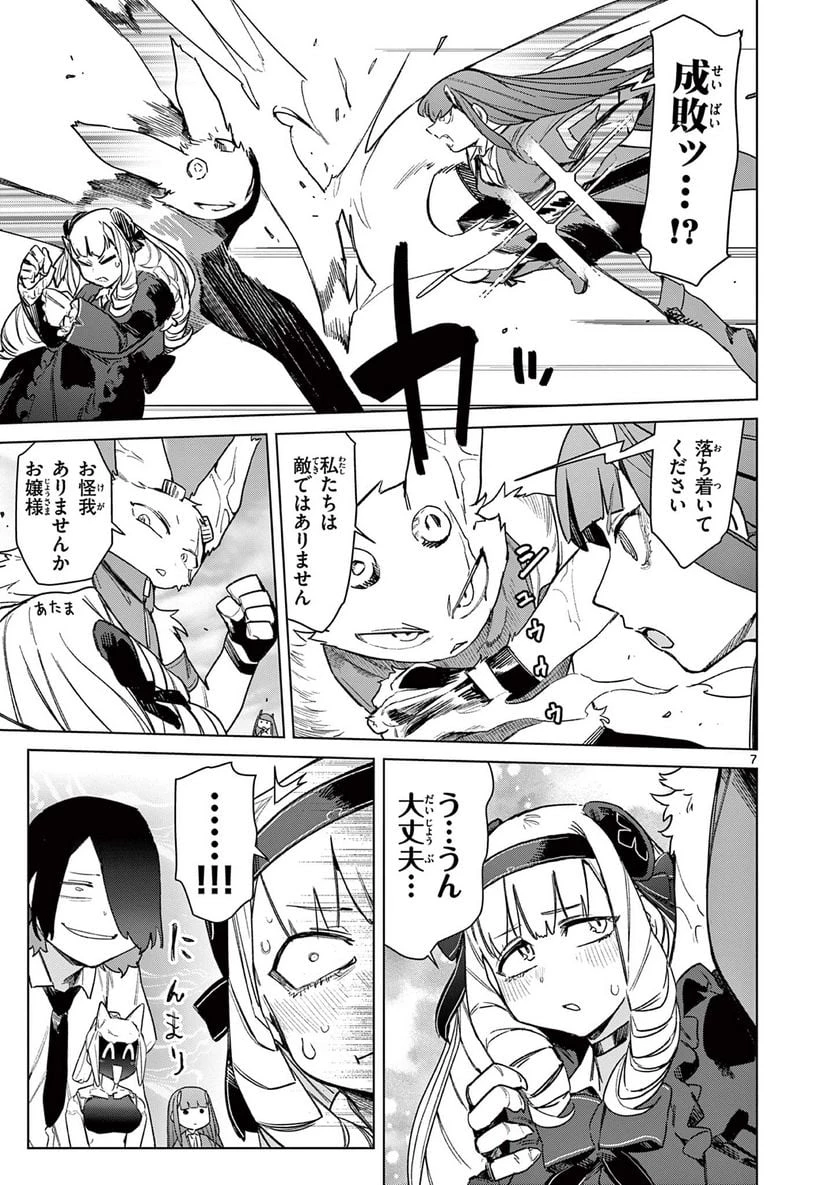 ジャイアントお嬢様 第77話 - 9