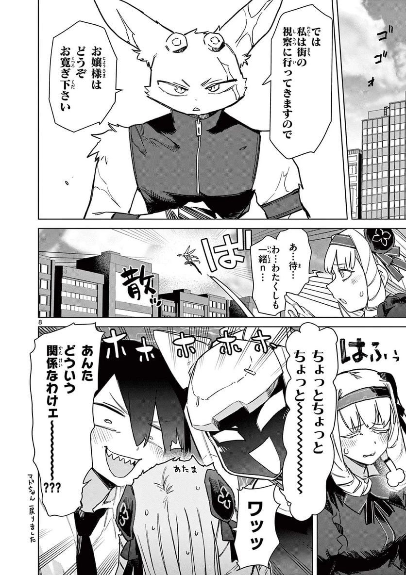 ジャイアントお嬢様 第77話 - 10