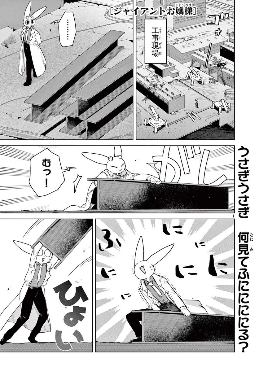 ジャイアントお嬢様 第74話 - 3