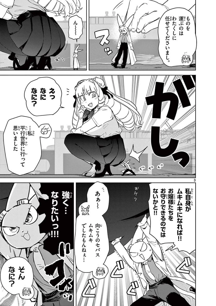 ジャイアントお嬢様 第74話 - 5