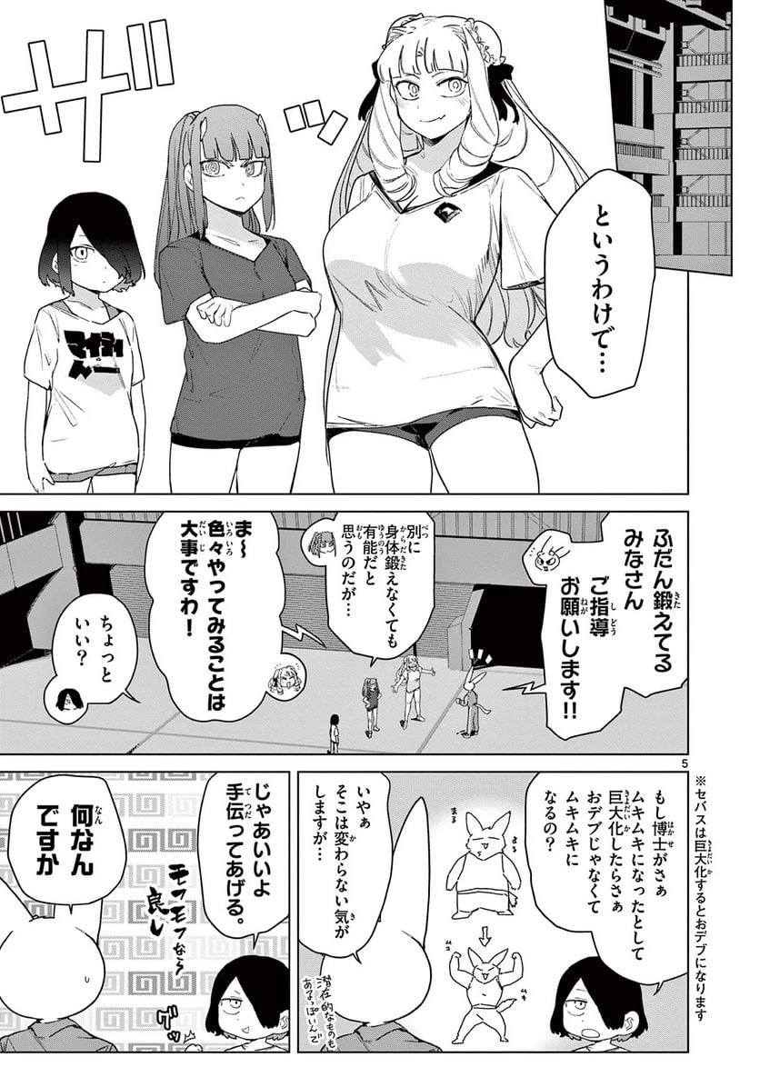 ジャイアントお嬢様 第74話 - 7