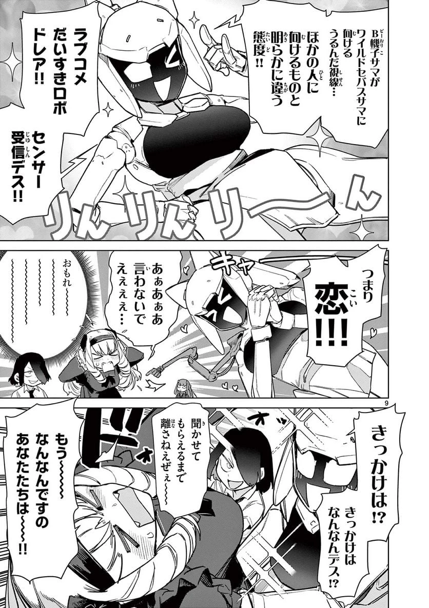 ジャイアントお嬢様 第77話 - 11