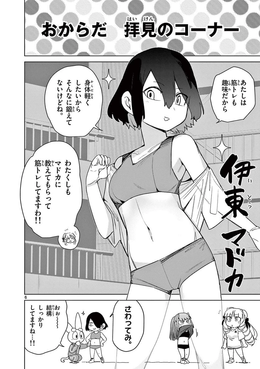 ジャイアントお嬢様 第74話 - 8