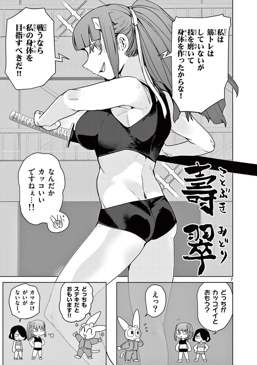 ジャイアントお嬢様 第74話 - 9