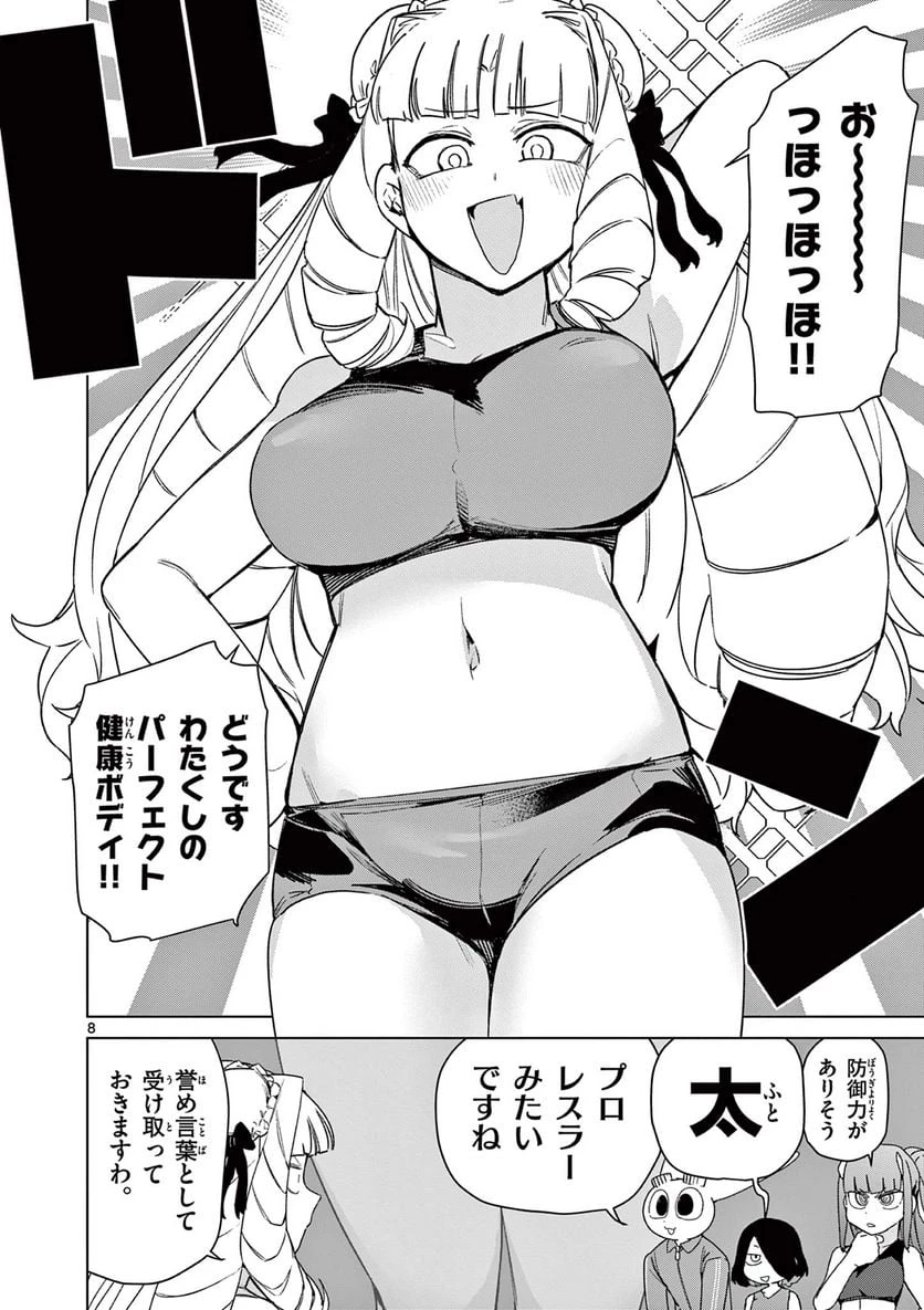 ジャイアントお嬢様 第74話 - 10