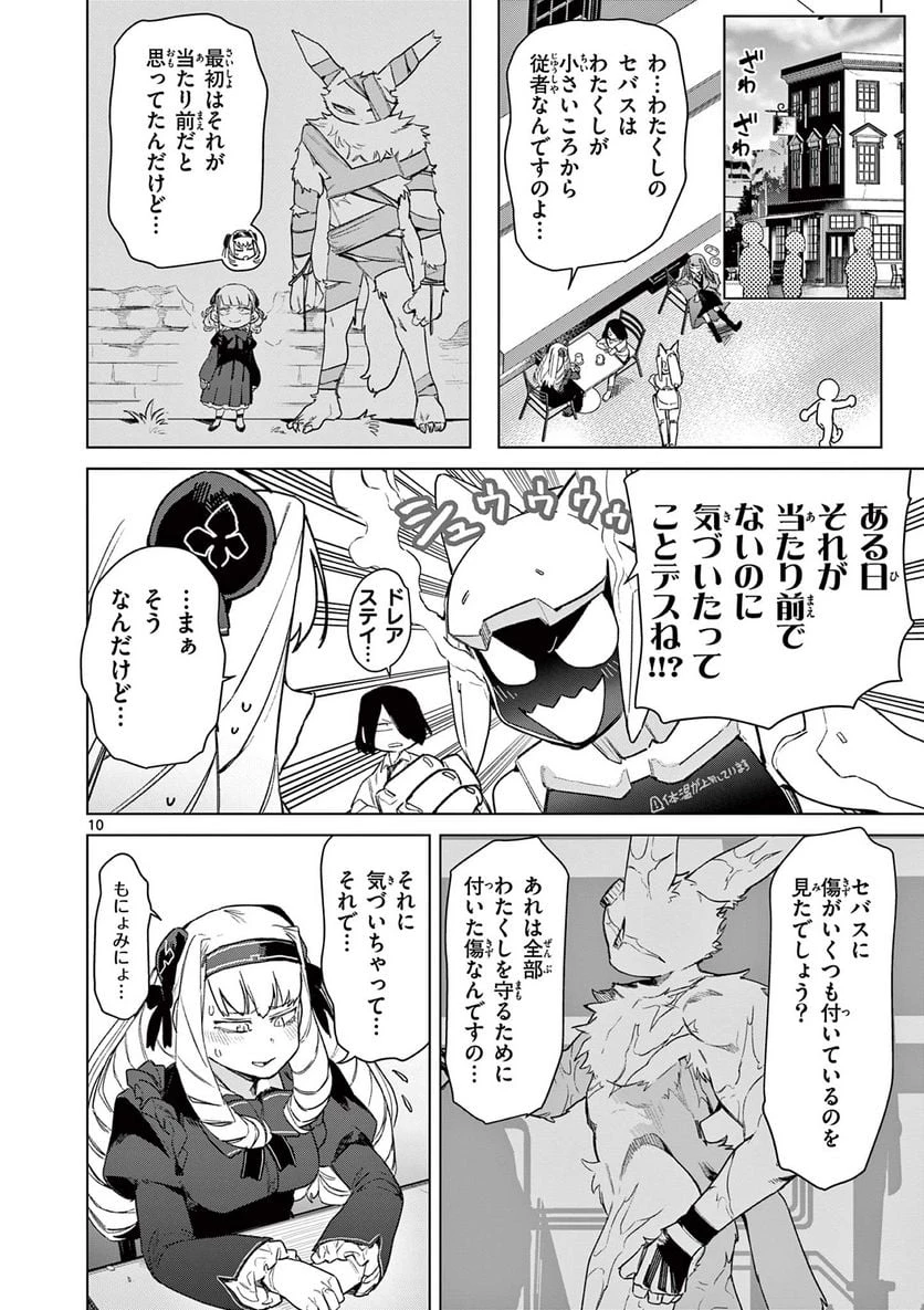 ジャイアントお嬢様 第77話 - 12