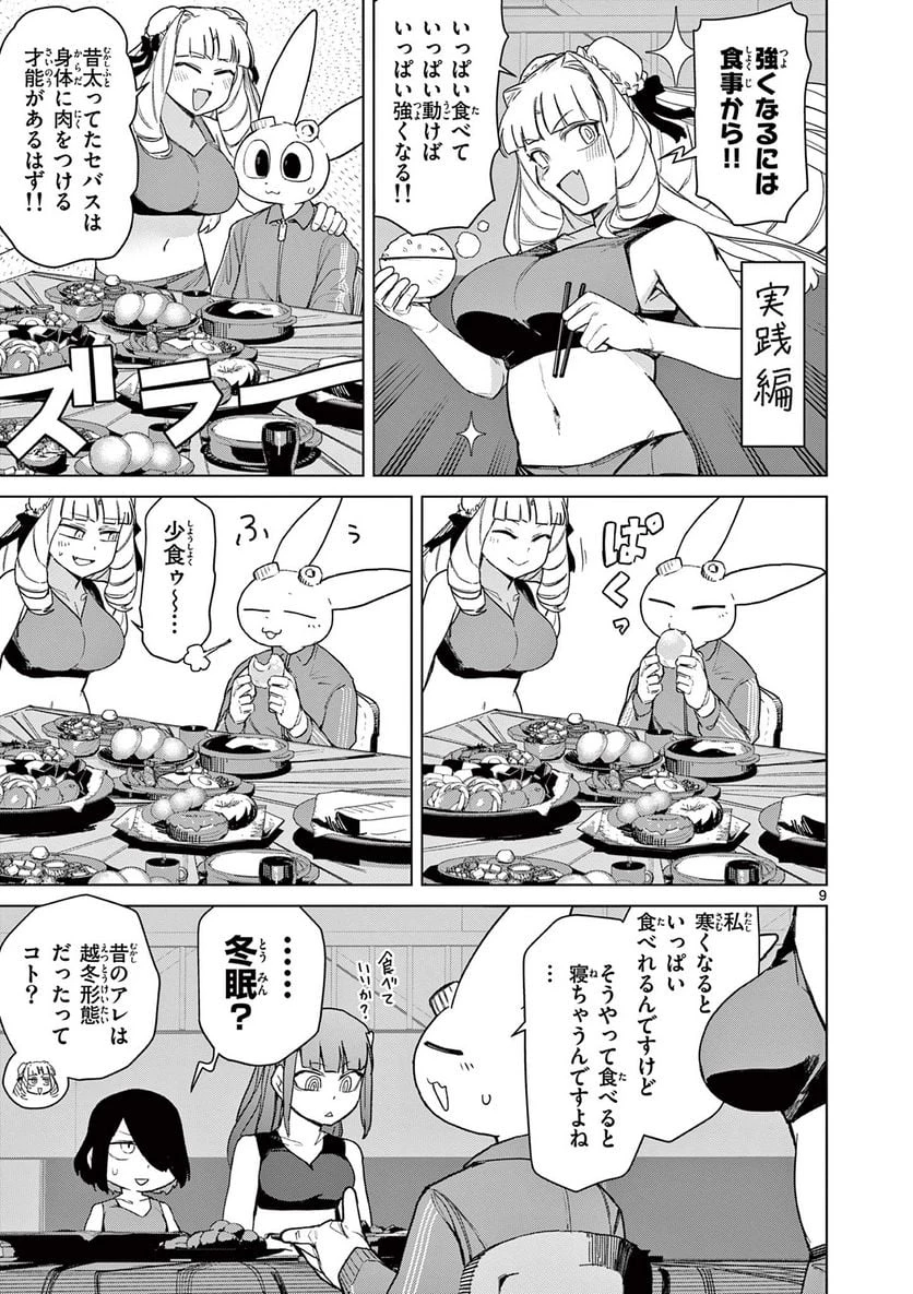 ジャイアントお嬢様 第74話 - 11