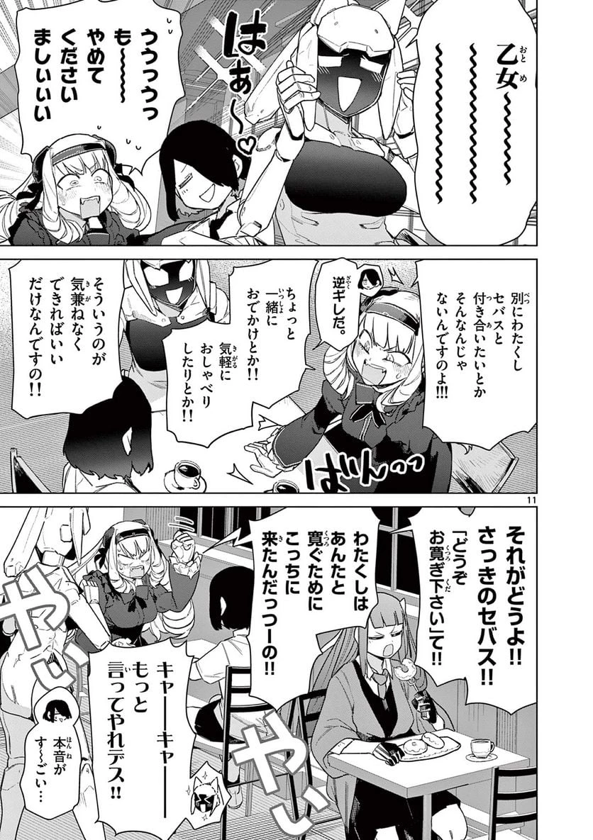 ジャイアントお嬢様 第77話 - 13