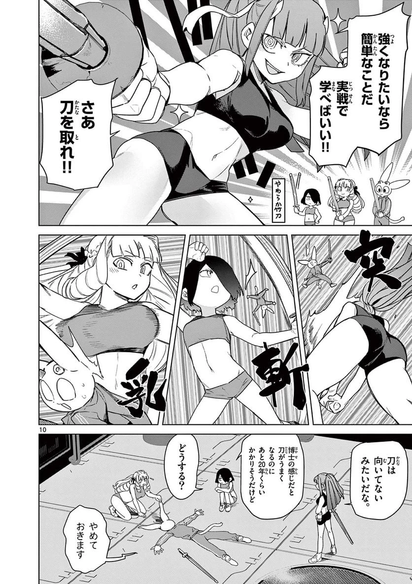ジャイアントお嬢様 第74話 - 12