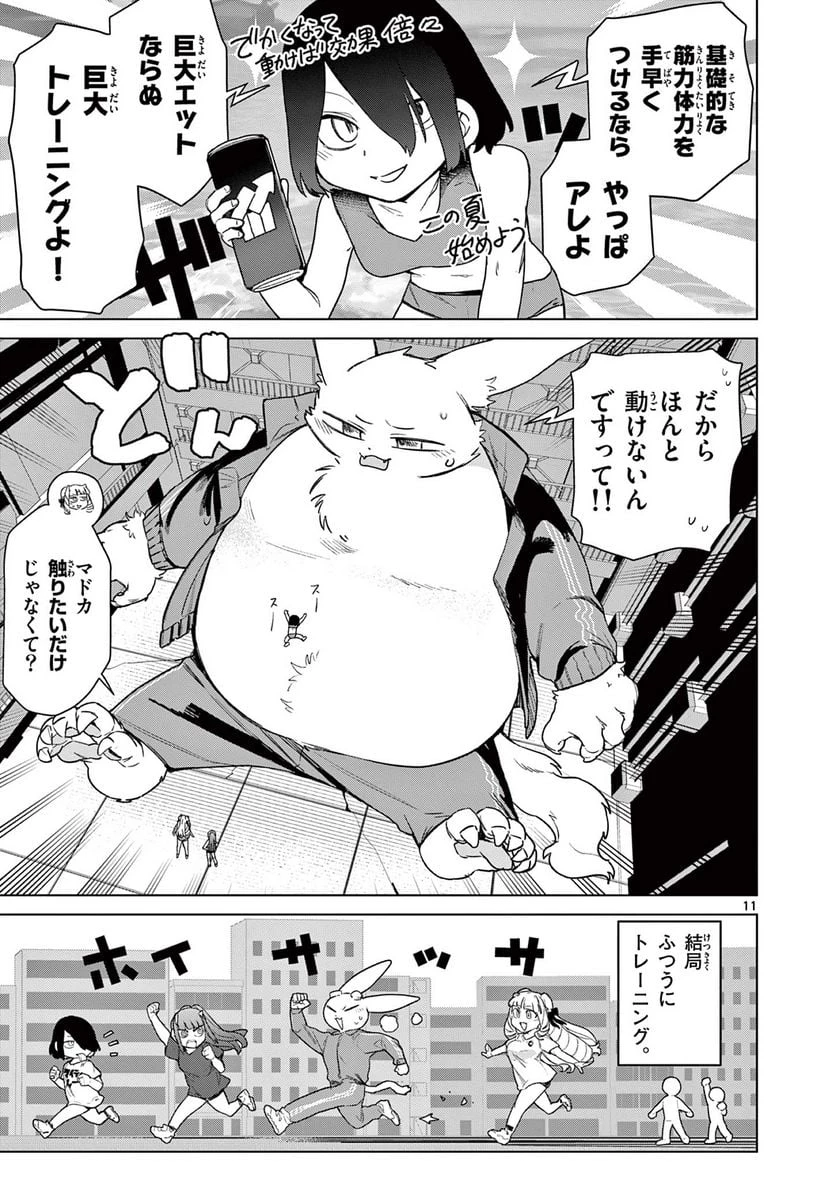 ジャイアントお嬢様 第74話 - 13