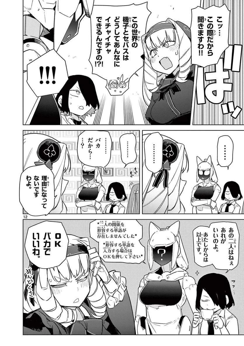 ジャイアントお嬢様 第77話 - 14