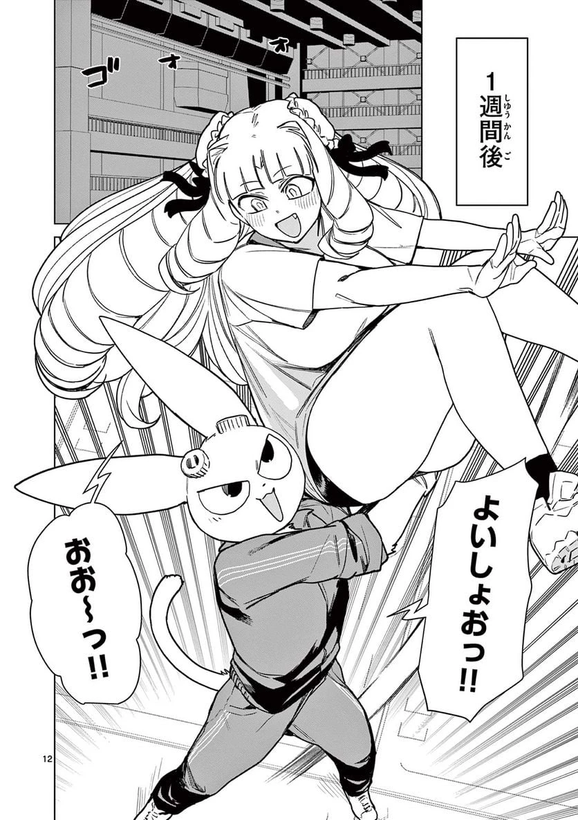 ジャイアントお嬢様 第74話 - 14