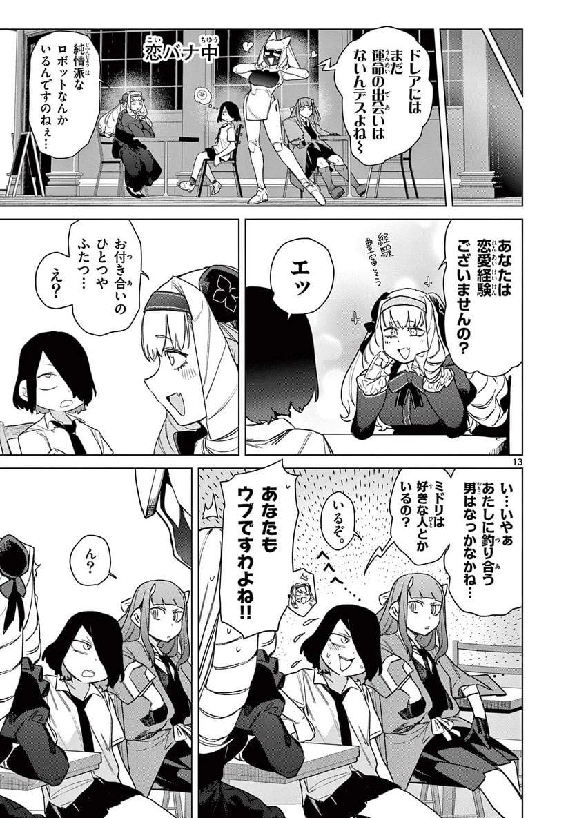 ジャイアントお嬢様 第77話 - 15