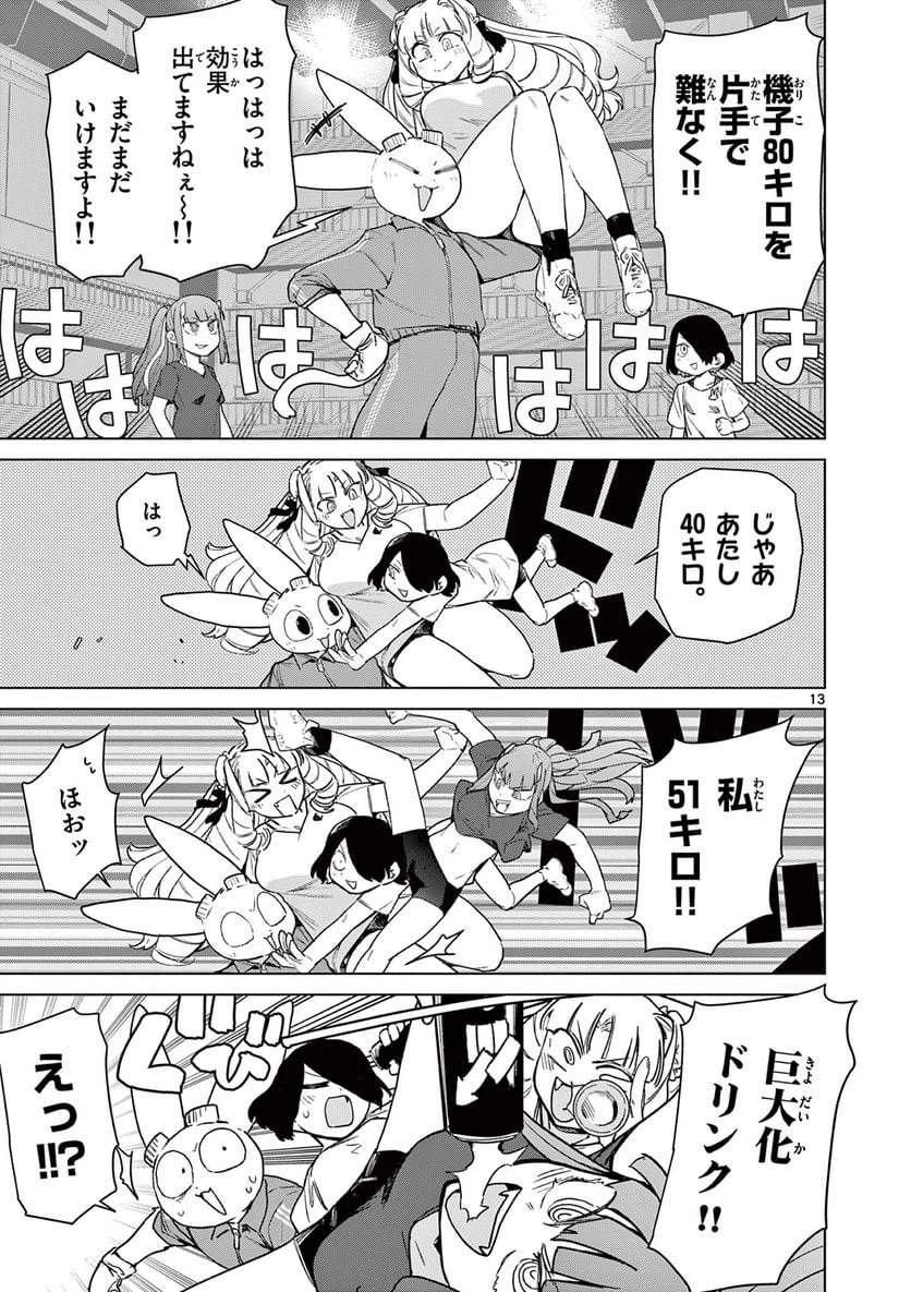 ジャイアントお嬢様 第74話 - 15