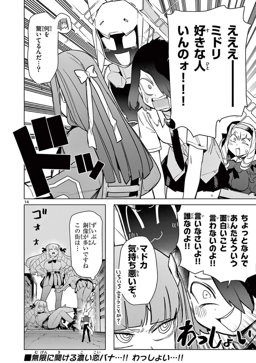 ジャイアントお嬢様 第77話 - 16