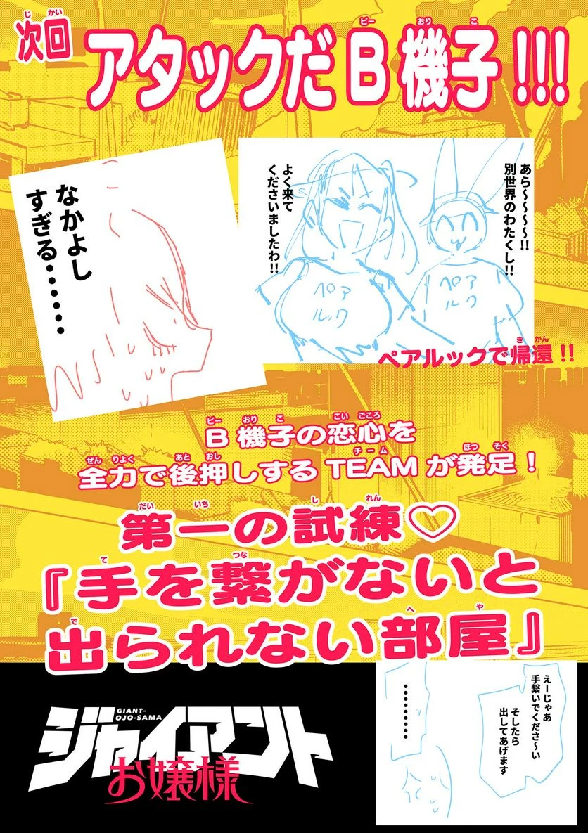 ジャイアントお嬢様 第77話 - 17