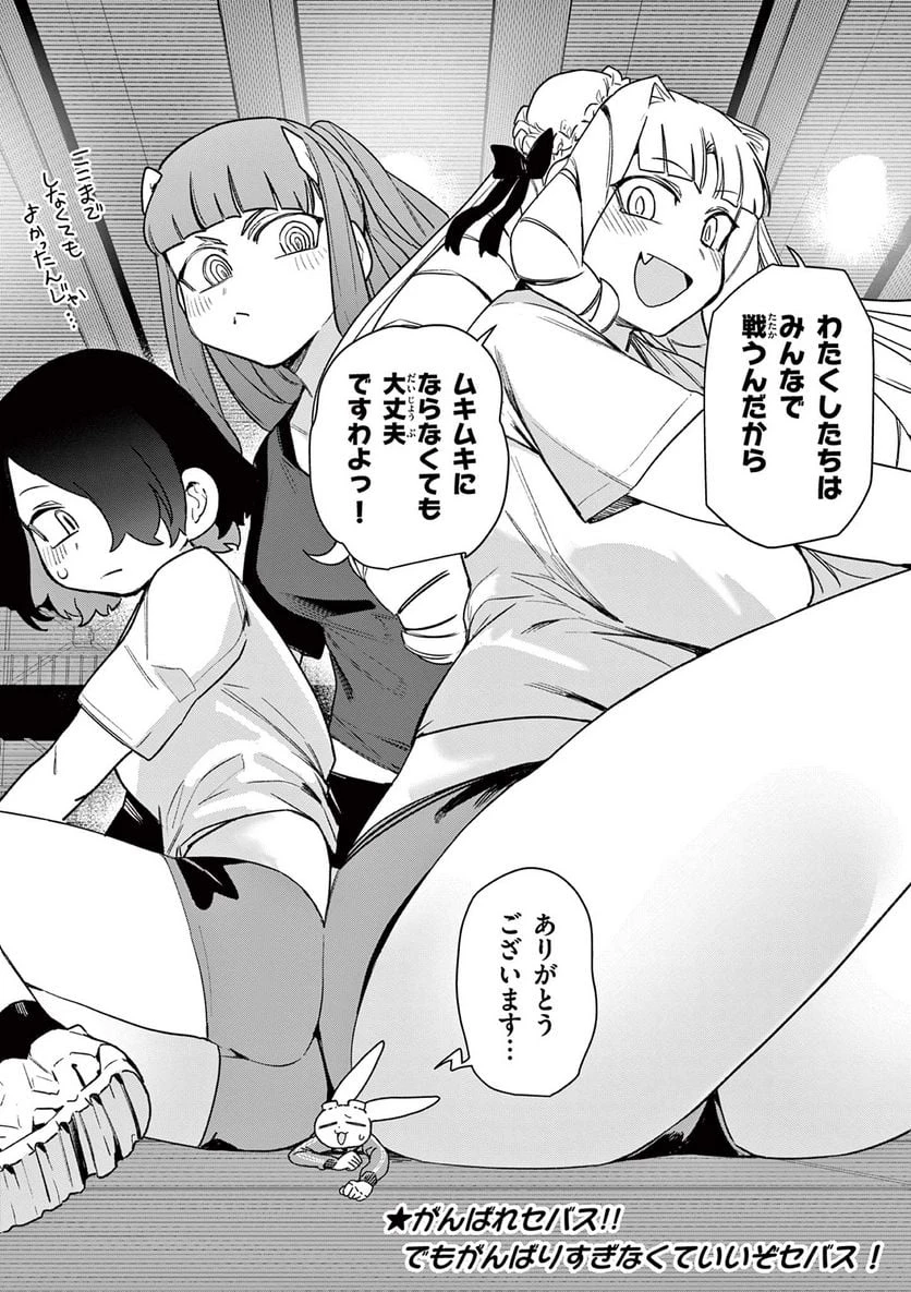 ジャイアントお嬢様 第74話 - 17