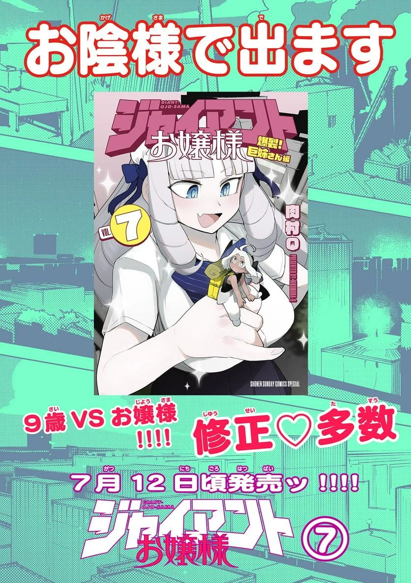 ジャイアントお嬢様 第77話 - 18