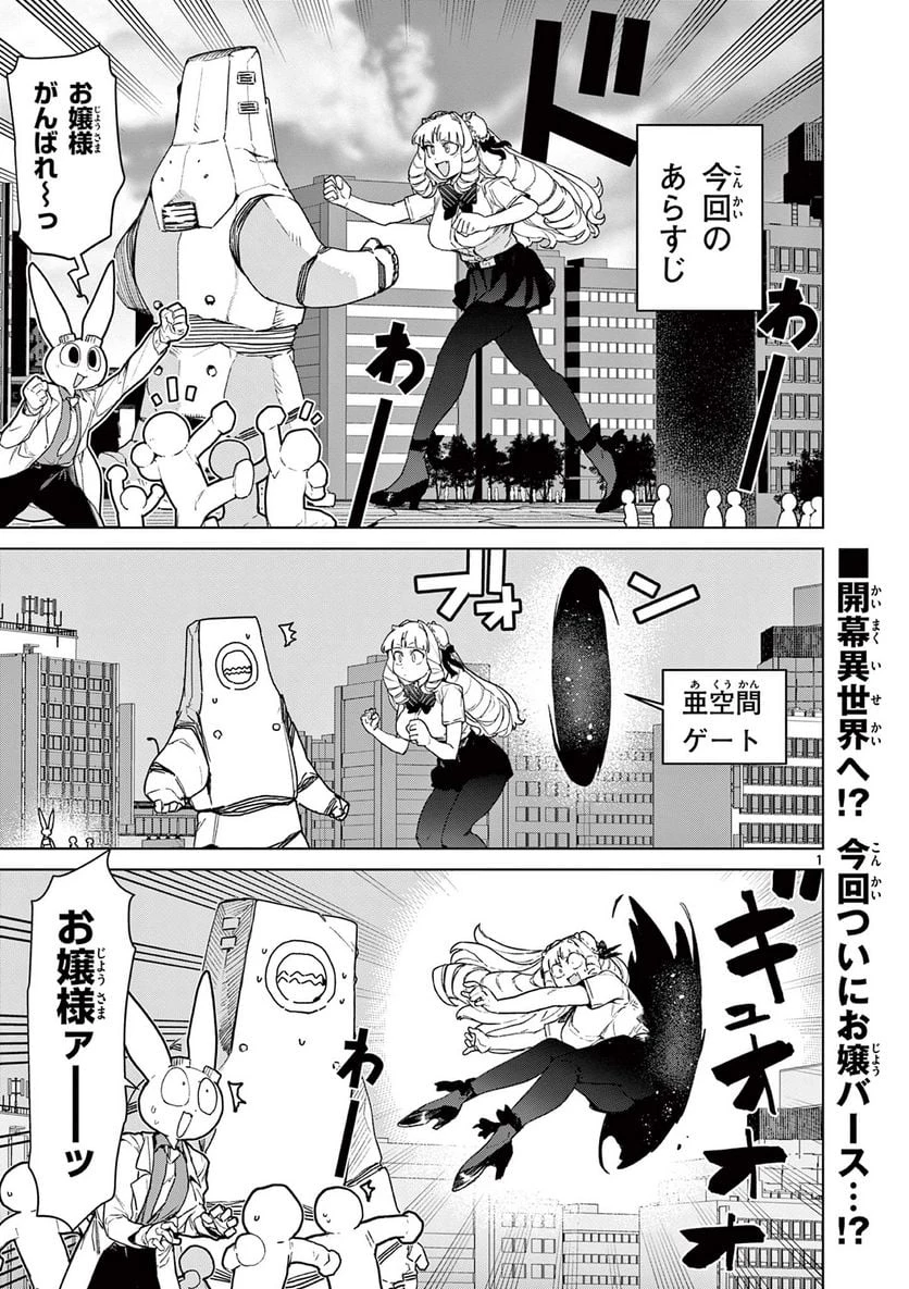 ジャイアントお嬢様 第72話 - 3
