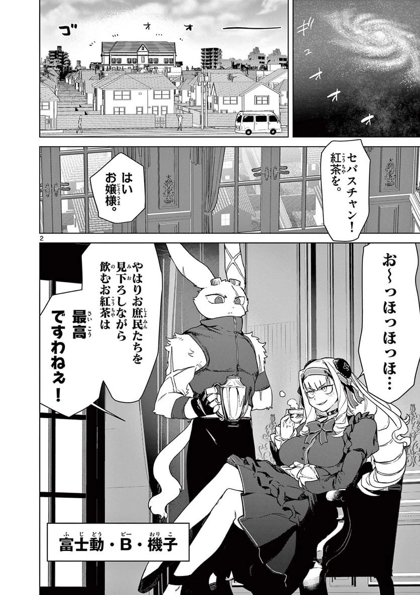 ジャイアントお嬢様 第72話 - 4