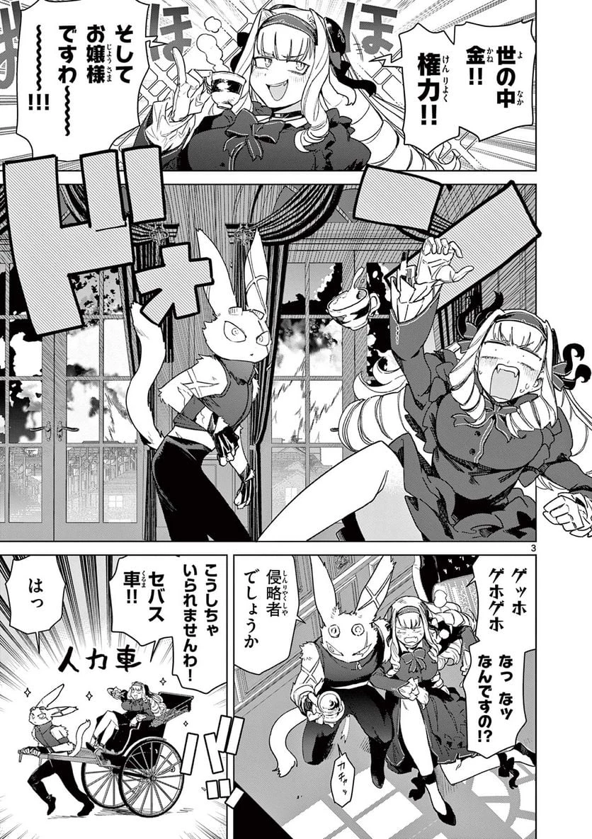 ジャイアントお嬢様 第72話 - 5