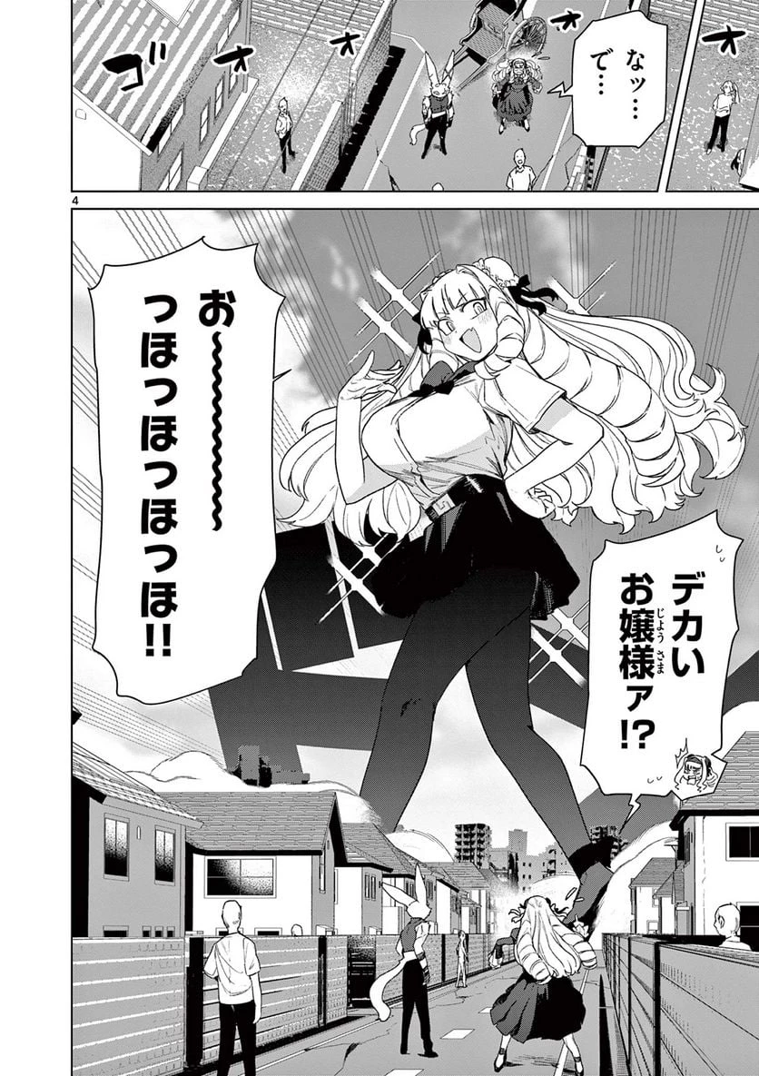 ジャイアントお嬢様 第72話 - 6