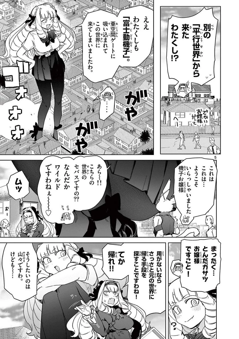 ジャイアントお嬢様 第72話 - 7