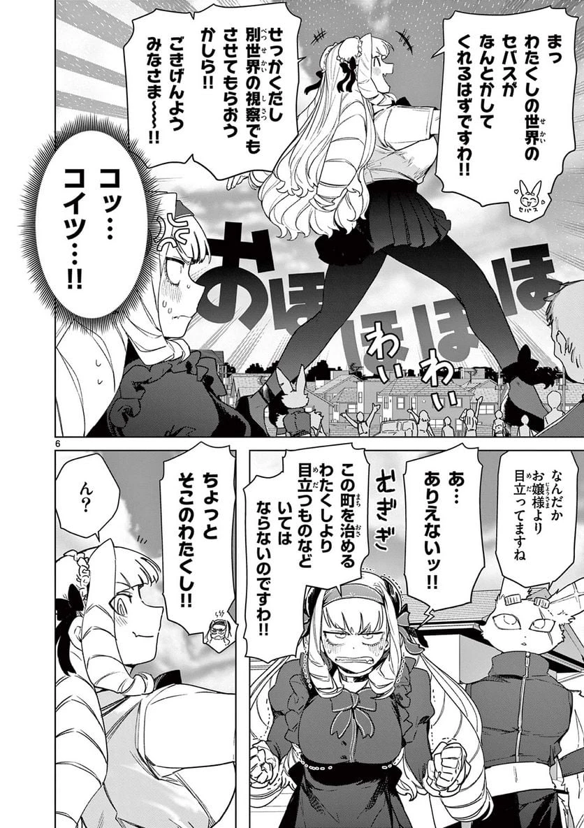ジャイアントお嬢様 第72話 - 8