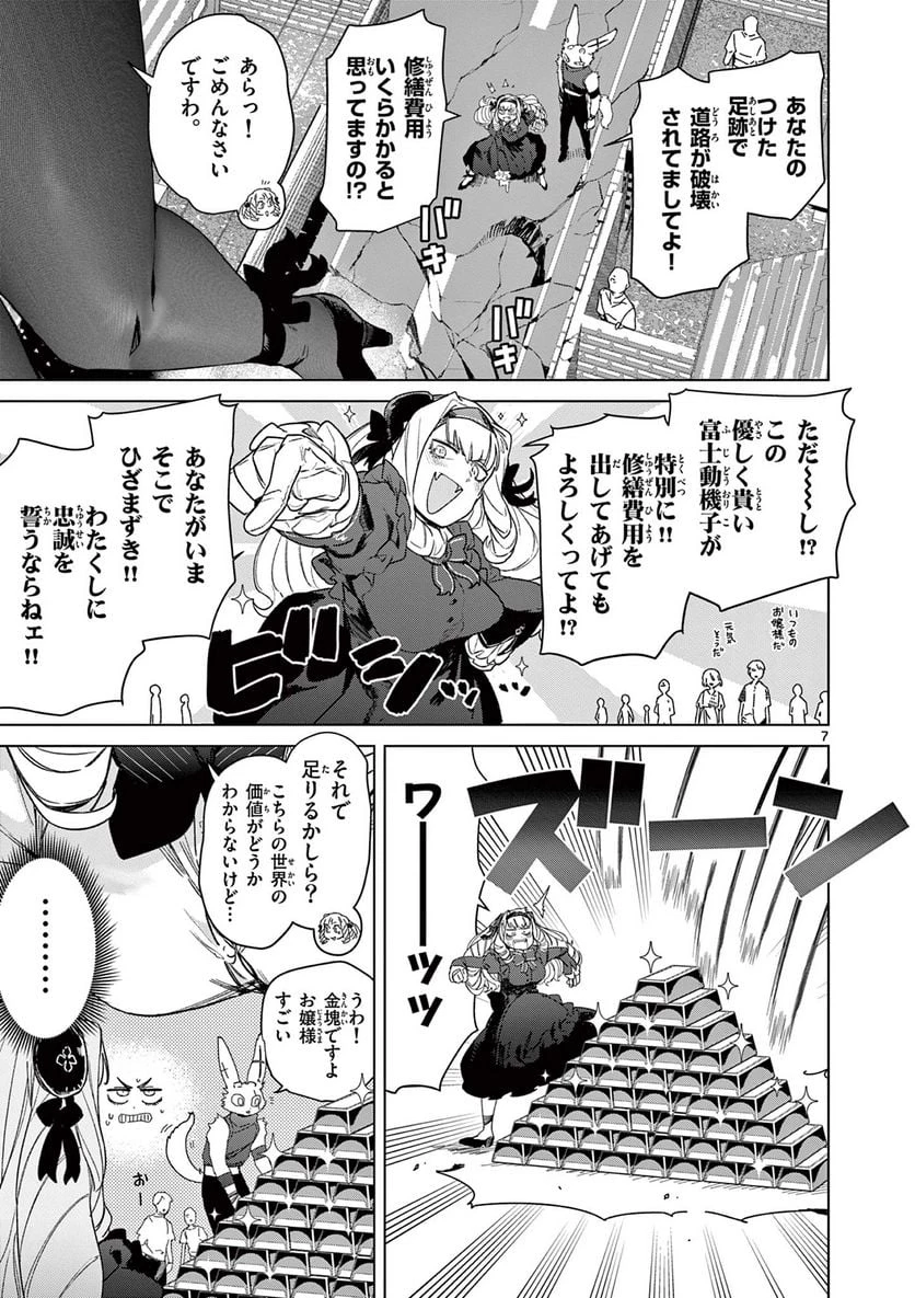 ジャイアントお嬢様 第72話 - 9