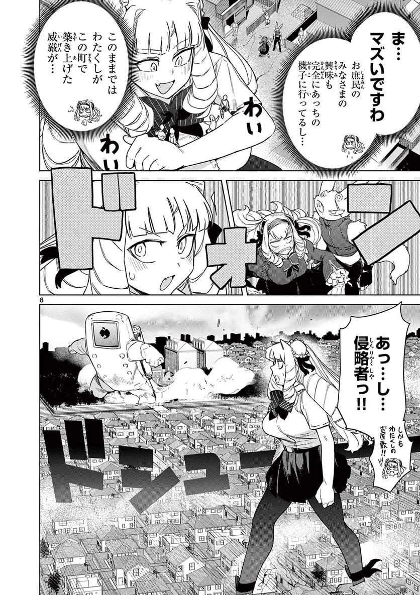 ジャイアントお嬢様 第72話 - 10