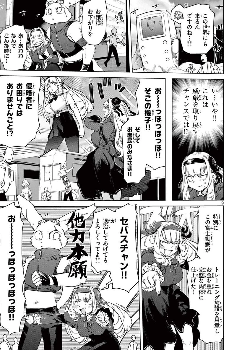 ジャイアントお嬢様 第72話 - 11