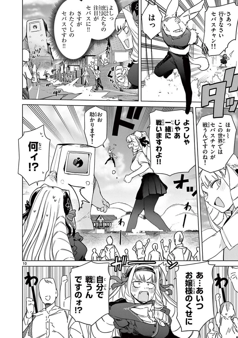 ジャイアントお嬢様 第72話 - 12