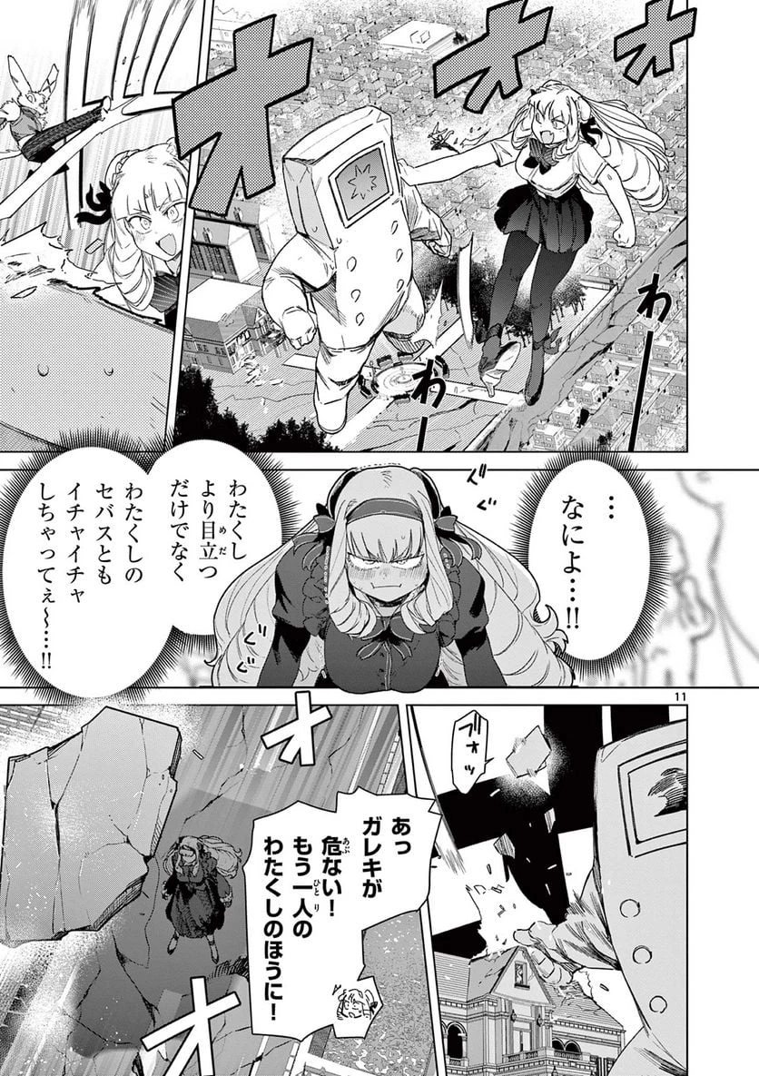 ジャイアントお嬢様 第72話 - 13