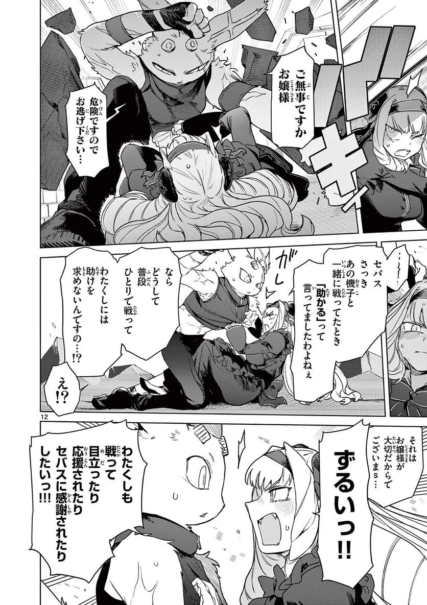 ジャイアントお嬢様 第72話 - 14