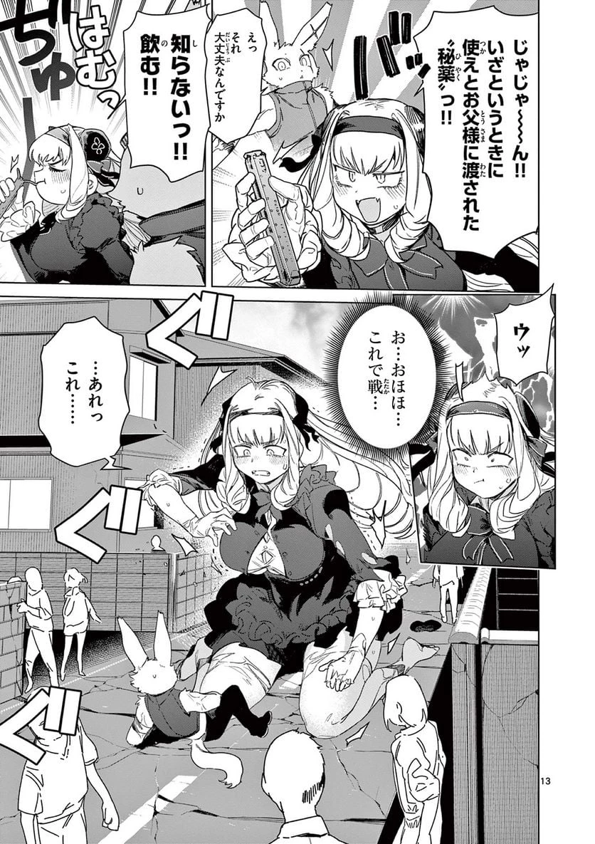 ジャイアントお嬢様 第72話 - 15