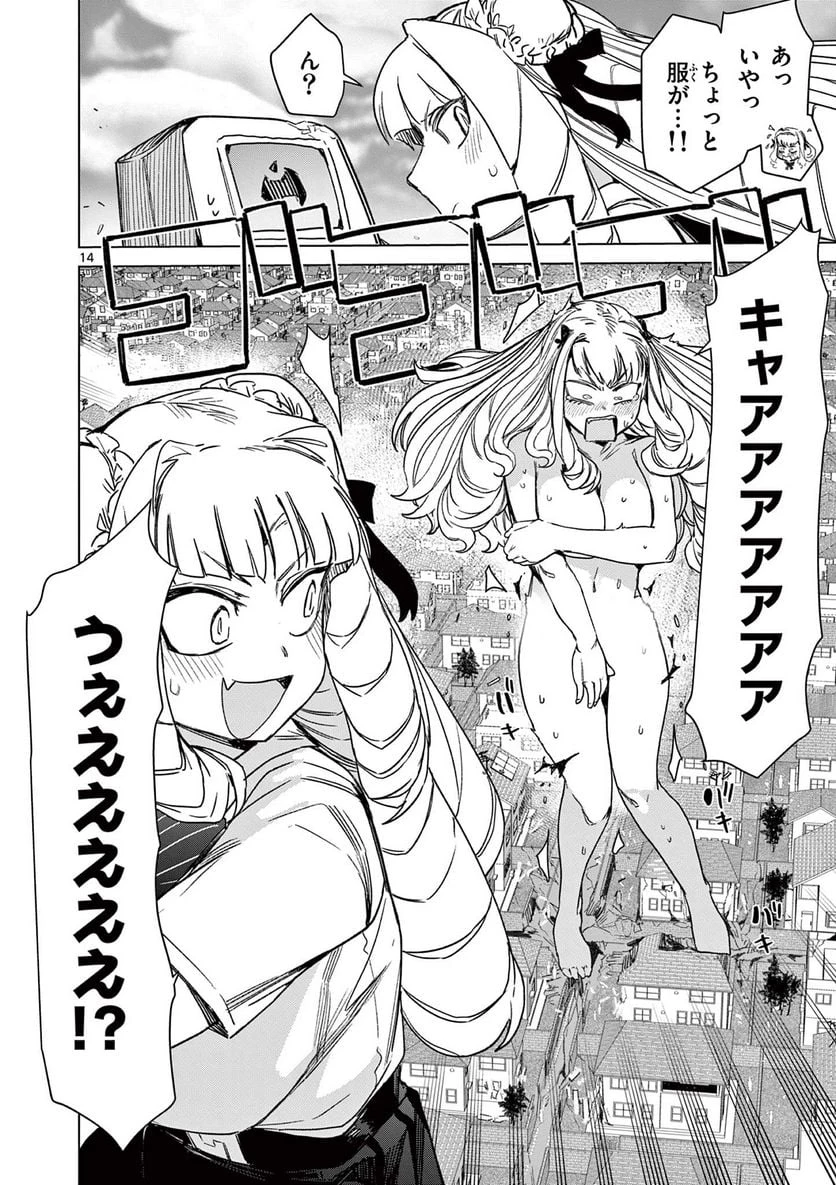 ジャイアントお嬢様 第72話 - 16
