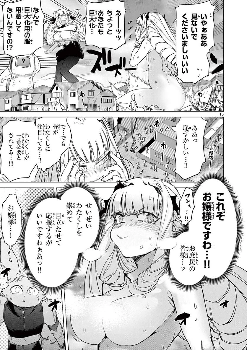 ジャイアントお嬢様 第72話 - 17