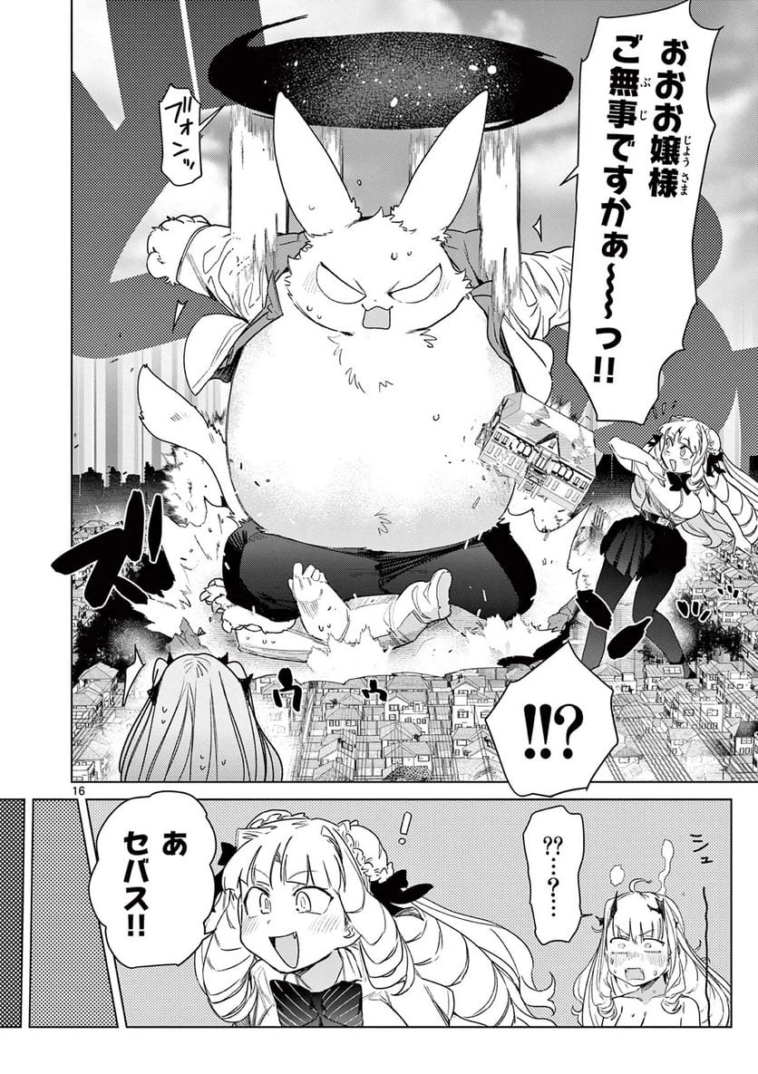 ジャイアントお嬢様 第72話 - 18