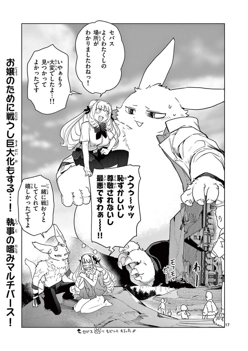 ジャイアントお嬢様 第72話 - 19