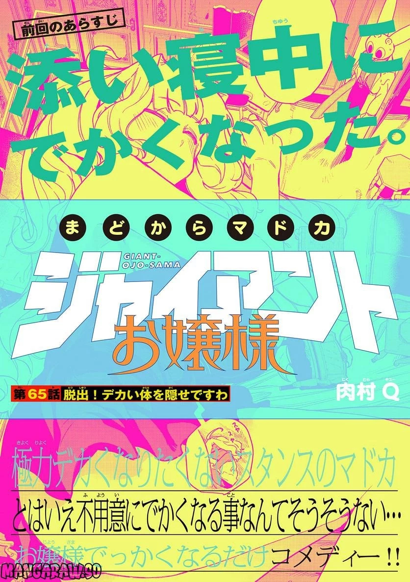 ジャイアントお嬢様 第65話 - 1