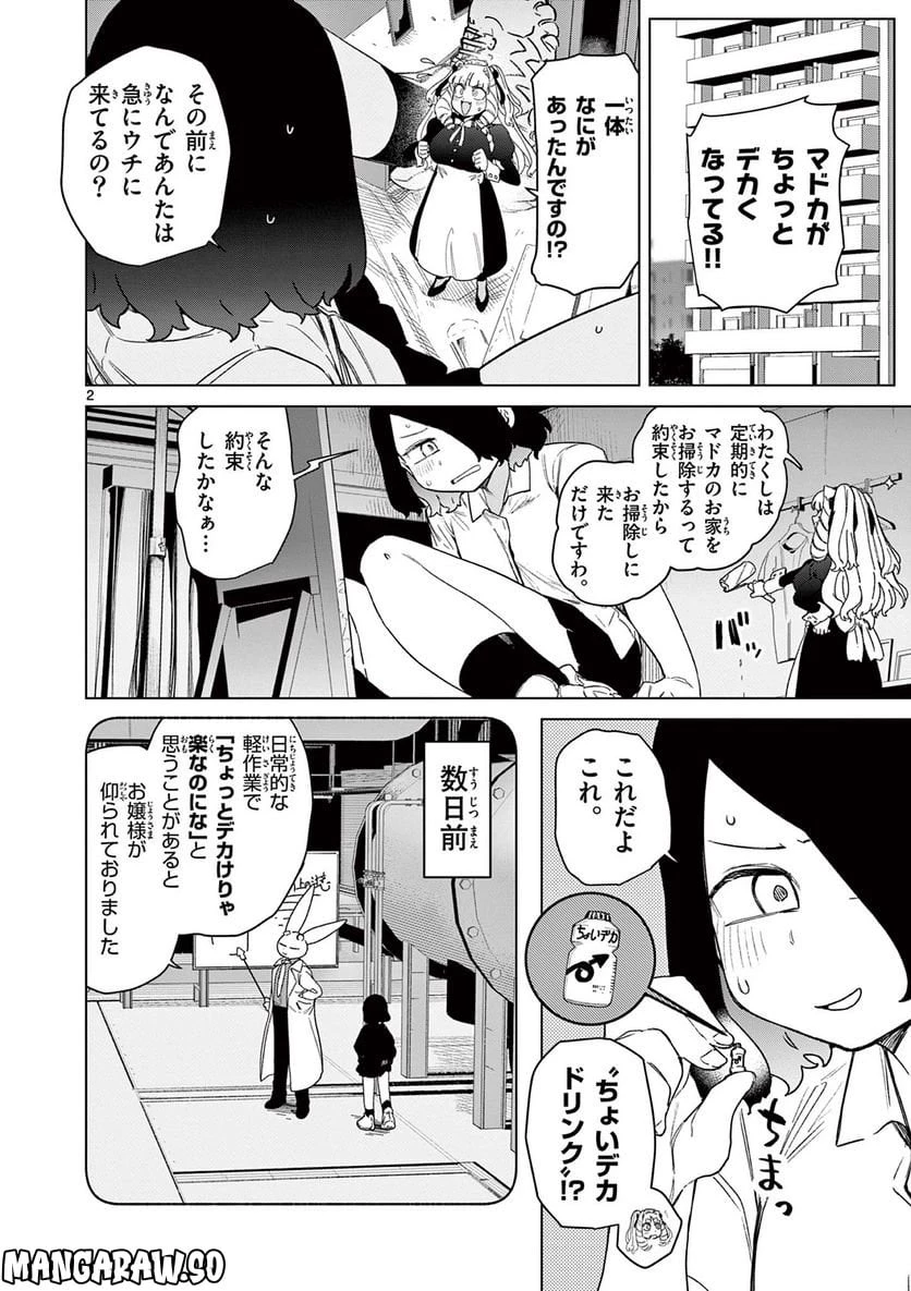 ジャイアントお嬢様 第65話 - 4