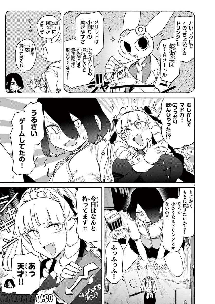 ジャイアントお嬢様 第65話 - 5