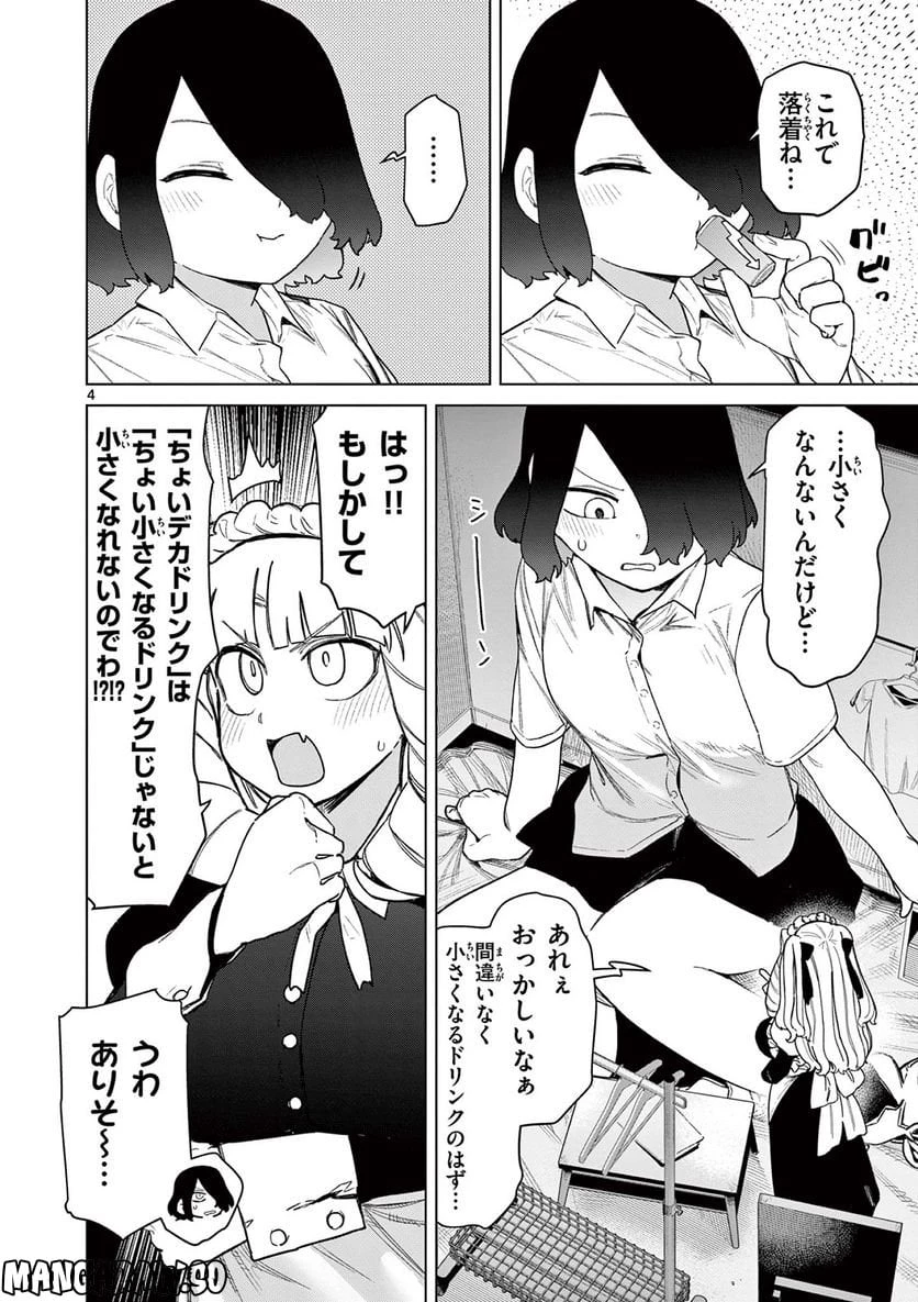 ジャイアントお嬢様 第65話 - 6