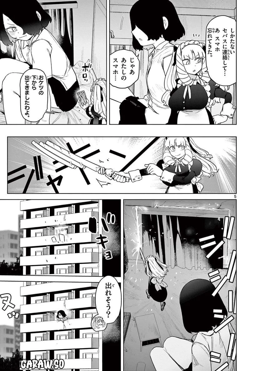 ジャイアントお嬢様 第65話 - 7