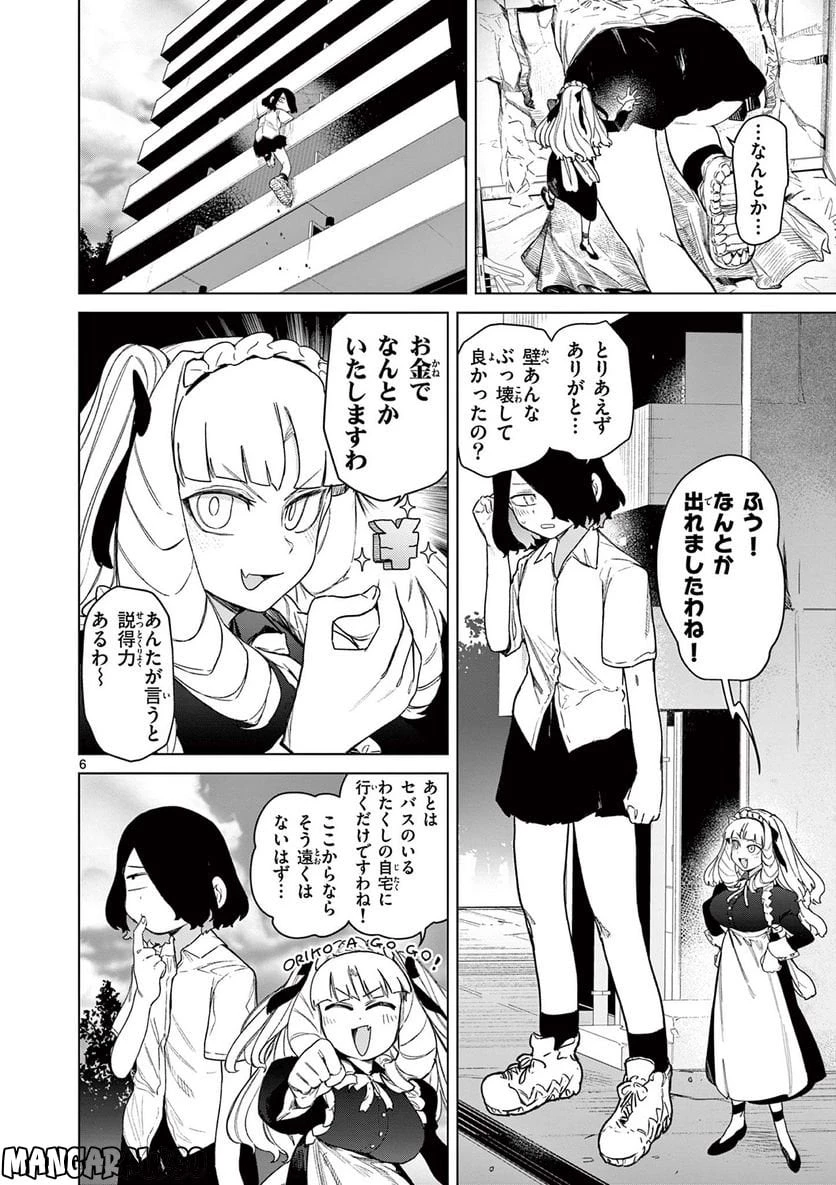 ジャイアントお嬢様 第65話 - 8