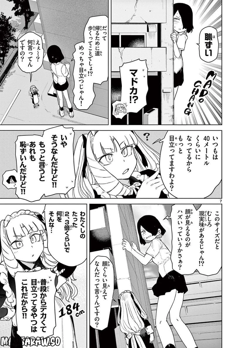 ジャイアントお嬢様 第65話 - 9