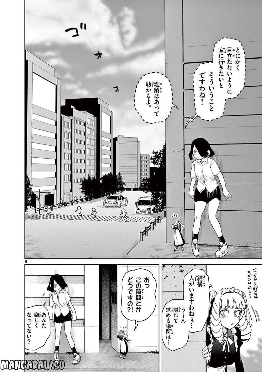 ジャイアントお嬢様 第65話 - 10